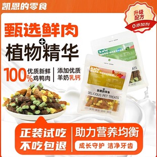 凯恩的零食无添加营养钙奶骨鸭肉干鸡胸肉去泪痕美毛磨牙洁齿幼犬