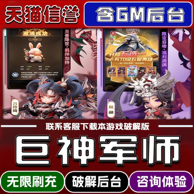 巨神军师手游破译版内置GM后台无限元宝道具兑换码内部号辅助折扣礼包码脚本小程序内购邀请安卓ios苹 果