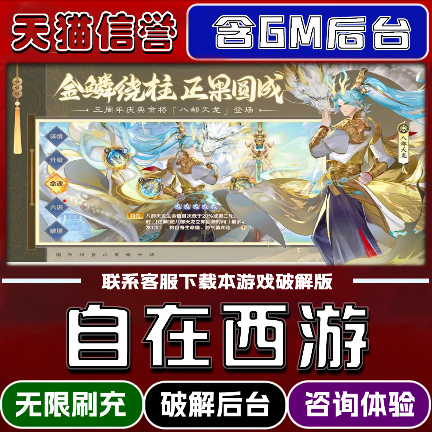 自在西游手游gm后台无限道具元宝兑换码内部号辅助折扣礼包码脚本小程序内购免广告单机版科技安卓ios苹 果