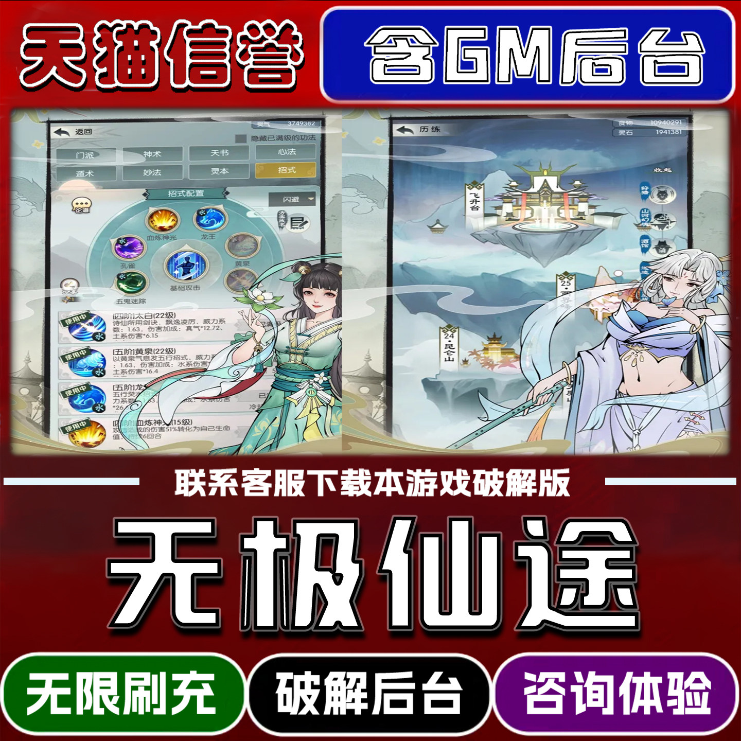 无极仙途手游gm后台无限道具元宝兑换码内部号辅助折扣礼包码脚本小程序内购免广告单机版科技安卓ios苹 果