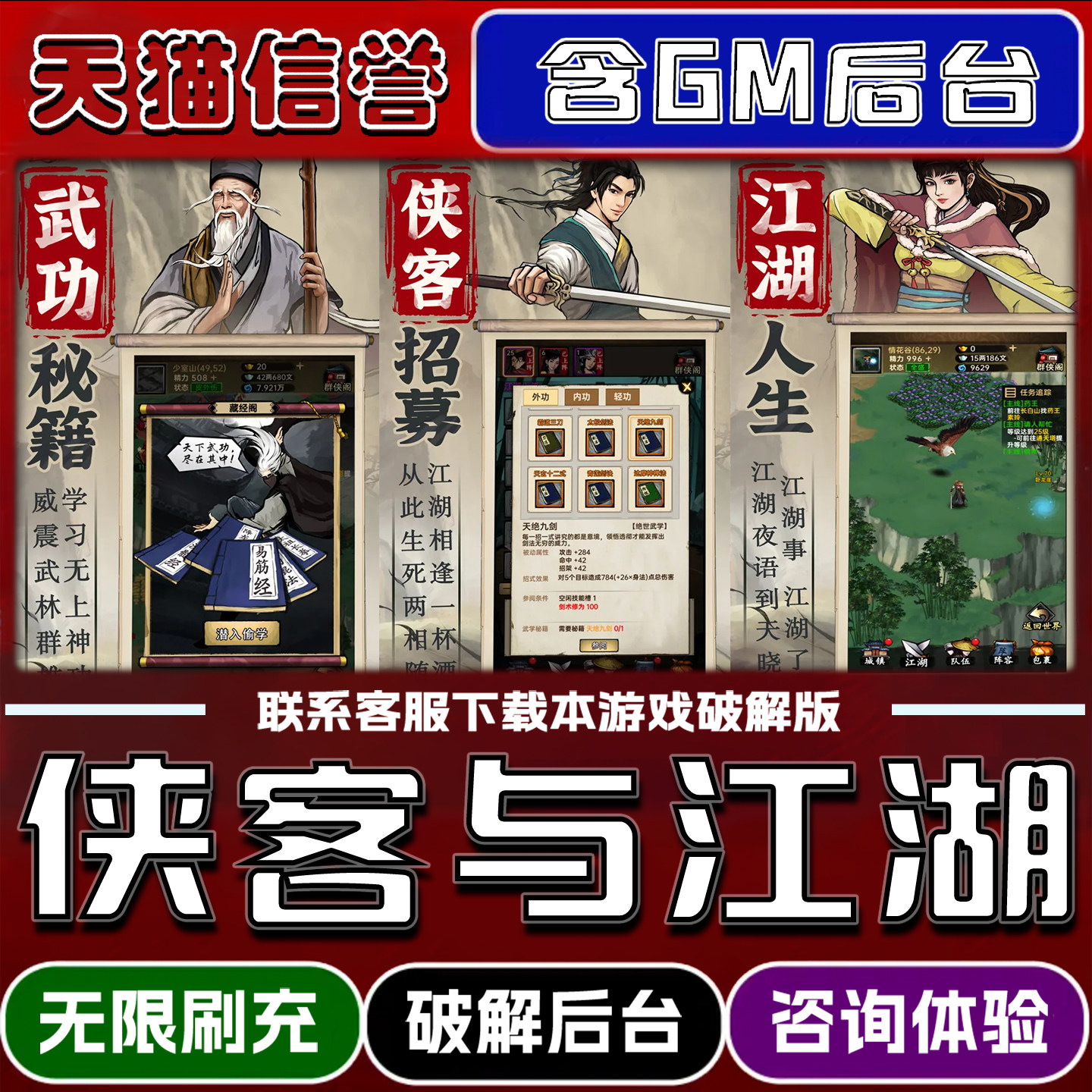 侠客与江湖手游gm后台无限道具元宝兑换码内部号辅助折扣礼包码脚本小程序内购免广告单机版科技安卓ios苹 果