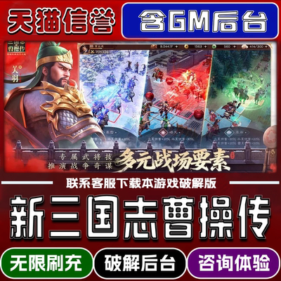 新三国志曹操传手游无限元宝GM后台破解版道具兑换码内部号辅助折扣礼包码脚本小程序内购邀请安卓ios苹 果