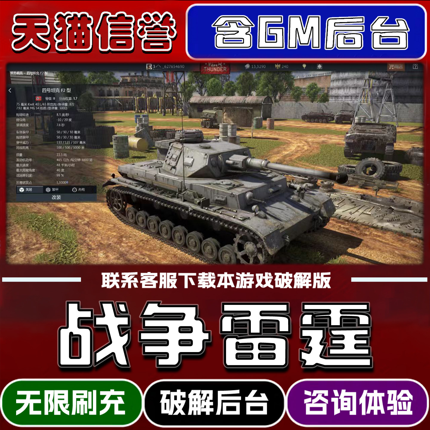 战争雷霆手游破解版内置GM后台无限元宝道具兑换码内部号辅助折扣礼包码脚本小程序内购邀请安卓ios苹 果