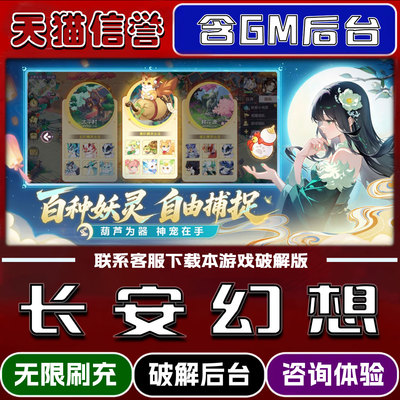 长安幻想手游无限元宝GM后台破解版道具兑换码内部号辅助折扣礼包码脚本小程序内购邀请安卓ios苹 果