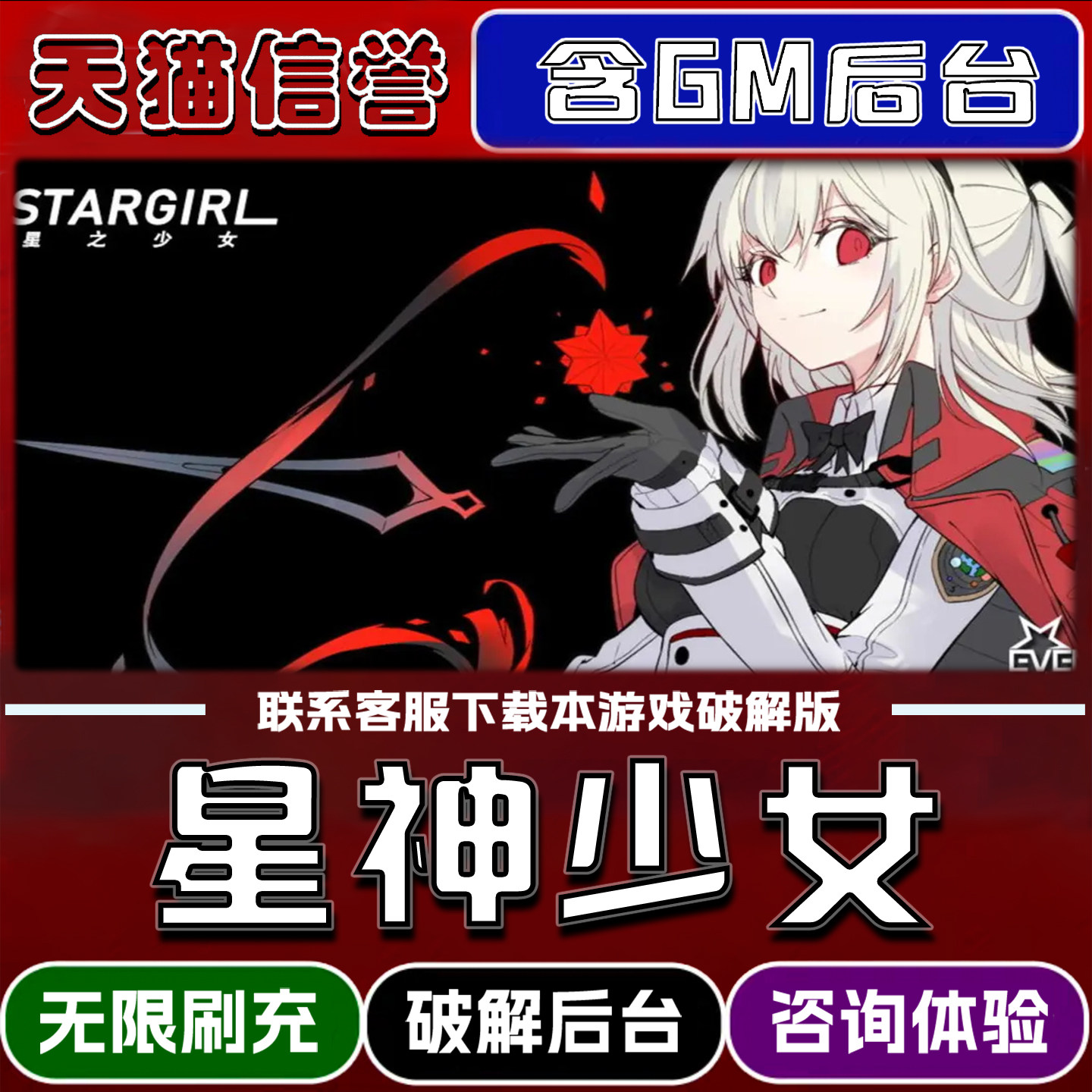 星之少女手游gm后台无限道具元宝兑换码内部号辅助折扣礼包码脚本小程序内购免广告单机版科技安卓ios苹 果