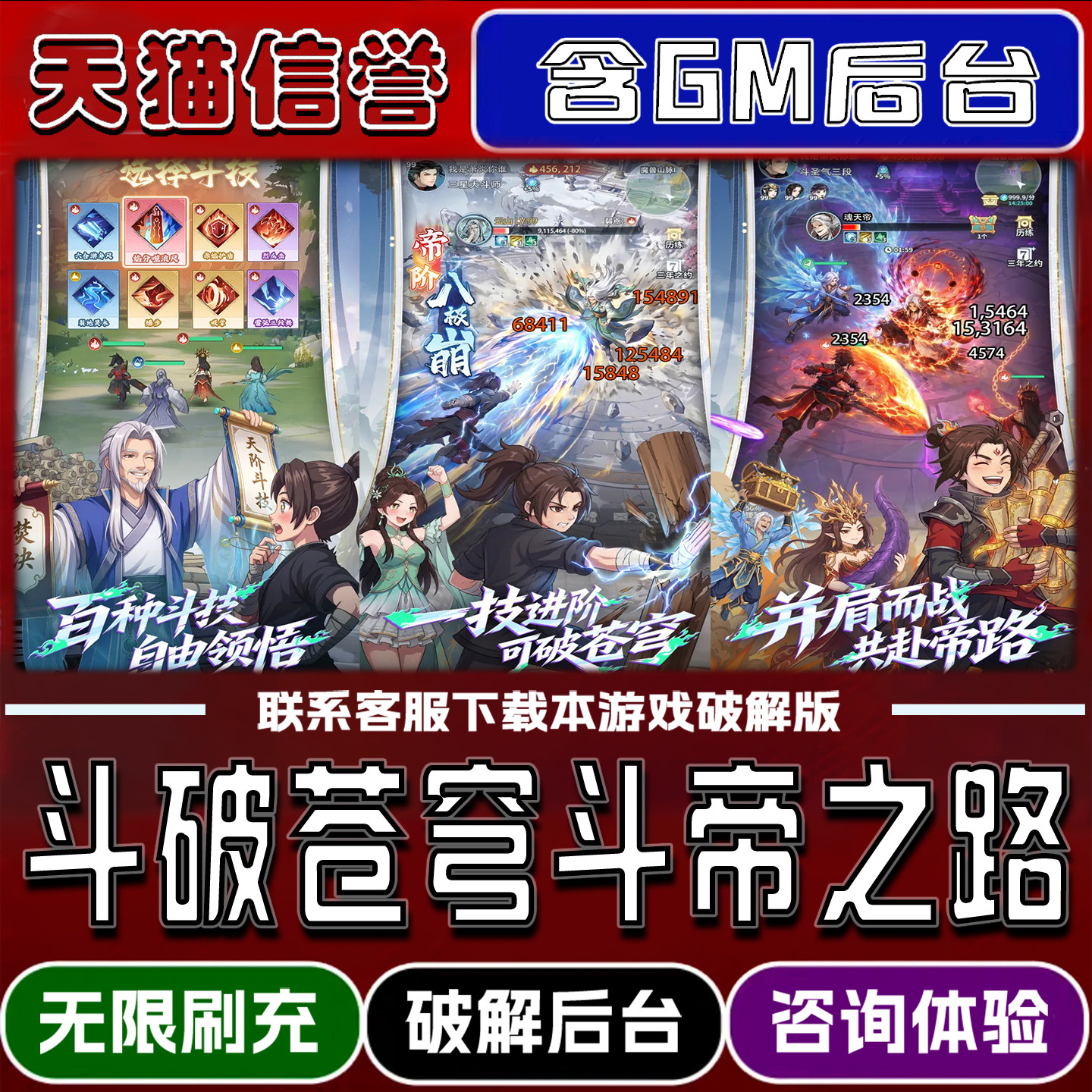 斗破苍穹斗帝之路手游gm后台无限道具元宝兑换码辅助折扣礼包码脚本小程序内购免广告单机版科技安卓ios苹 果