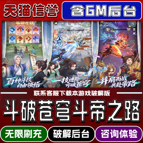 斗破苍穹斗帝之路手游gm后台无限道具元宝兑换码辅助折扣礼包码脚本小程序内购免广告单机版科技安卓ios苹 果