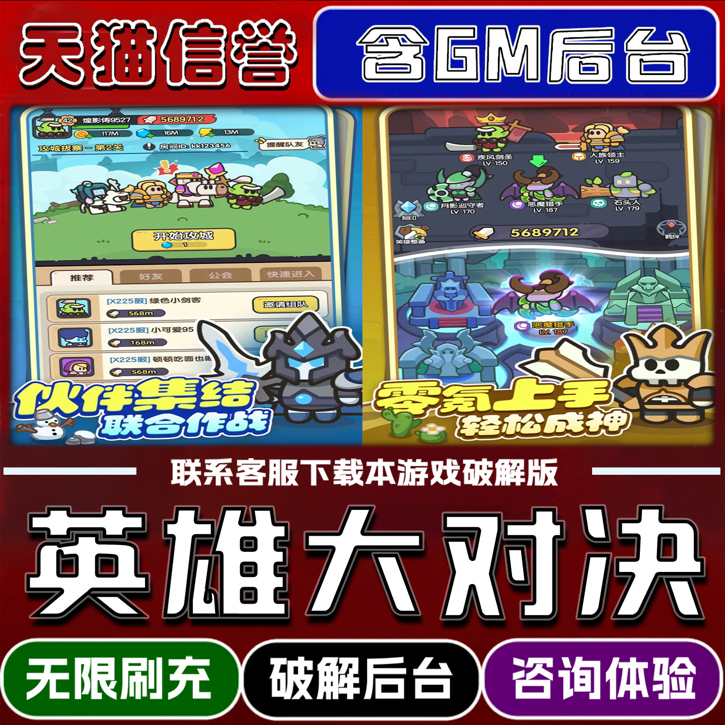 英雄大对决手游gm后台无限道具元宝兑换码内部号辅助折扣礼包码脚本小程序内购免广告单机版科技安卓ios苹 果