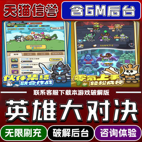 英雄大对决手游gm后台无限道具元宝兑换码内部号辅助折扣礼包码脚本小程序内购免广告单机版科技安卓ios苹 果