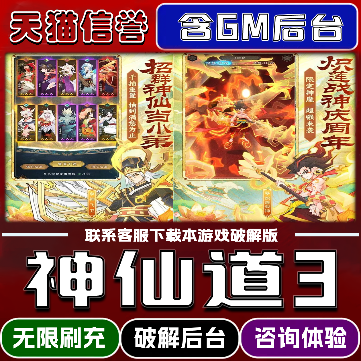 神仙道3手游无限元宝GM后台破解版道具兑换码内部号辅助折扣礼包码脚本小程序内购邀请安卓ios苹 果