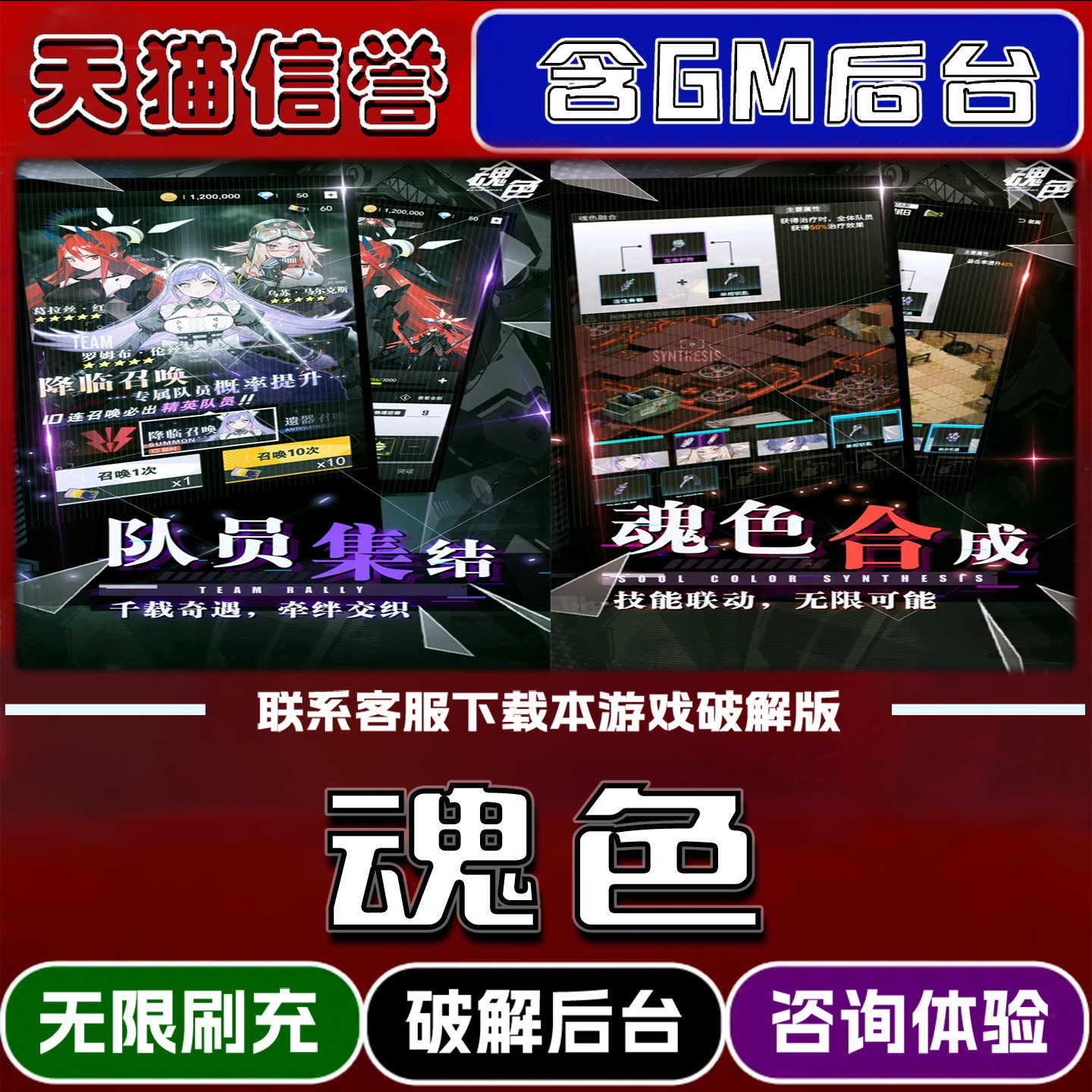 魂色手游gm后台无限道具元宝兑换码内部号辅助折扣礼包码脚本小程序内购免广告单机版科技安卓ios苹 果