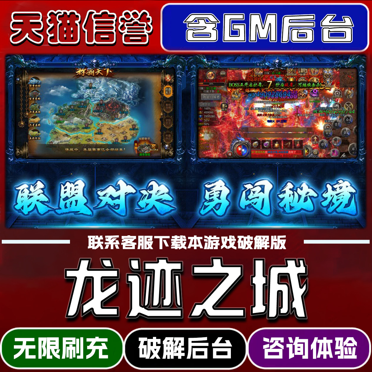 龙迹之城手游无限元宝GM后台破解版道具兑换码内部号辅助折扣礼包码脚本小程序内购邀请安卓ios苹 果图片