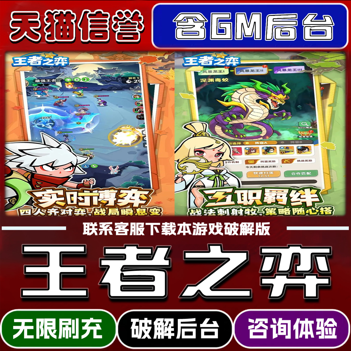 王者之弈手游破译版内置GM后台无限元宝道具兑换码内部号辅助折扣礼包码脚本小程序内购邀请安卓ios苹 果