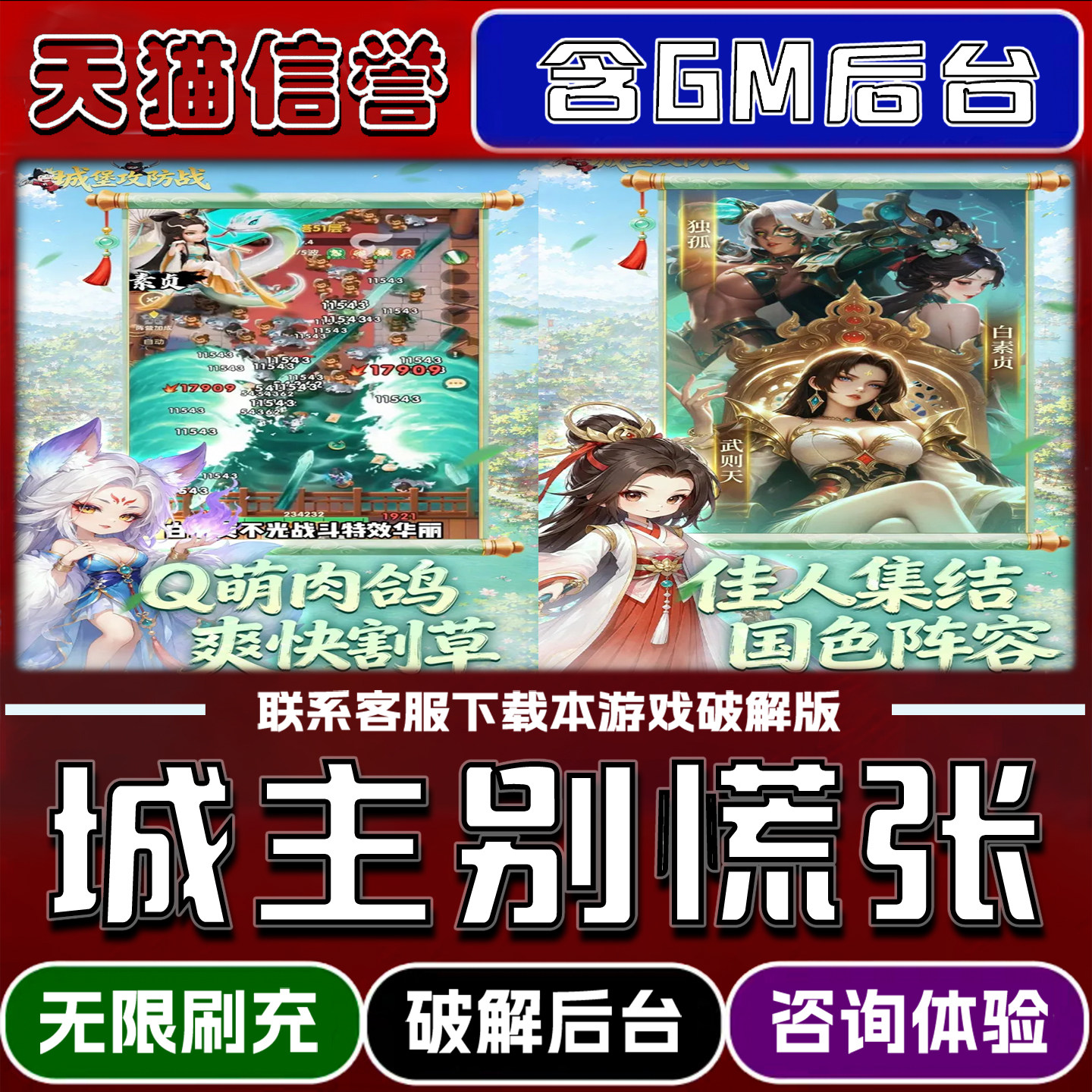 城主别慌张手游gm后台无限道具元宝兑换码内部号辅助折扣礼包码脚本小程序内购免广告单机版科技安卓ios苹 果
