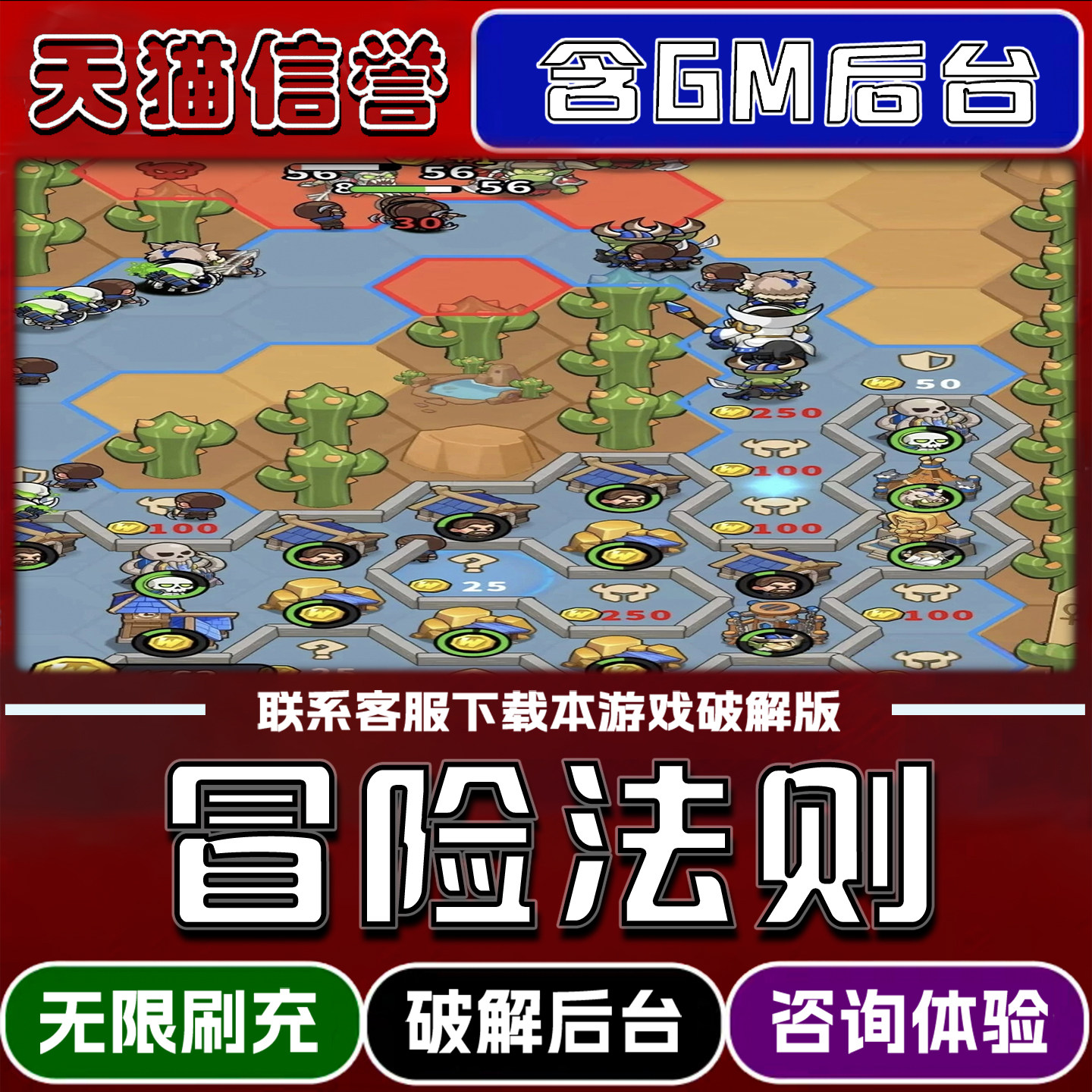 冒险法则手游gm后台无限道具元宝兑换码内部号辅助折扣礼包码脚本小程序内购免广告单机版科技安卓ios苹 果