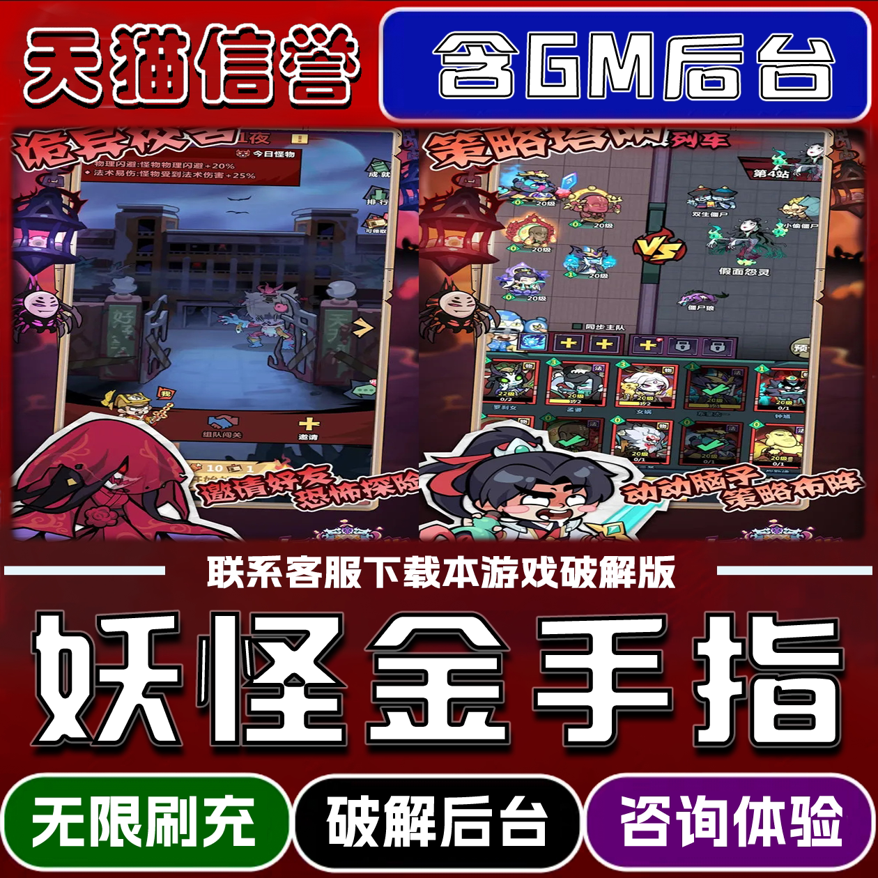 妖怪金手指手游无限元宝GM后台破解版道具兑换码内部号辅助折扣礼包码脚本小程序内购邀请安卓ios苹 果