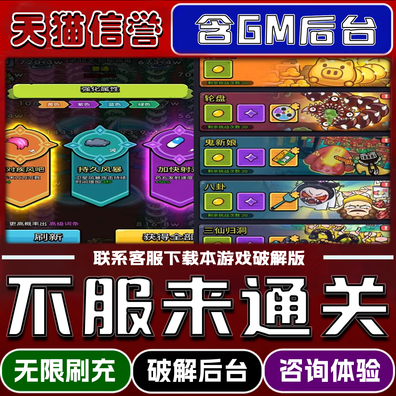 不服来通关手游破译版内置GM后台无限元宝道具兑换码内部号辅助折扣礼包码脚本小程序内购邀请安卓ios苹 果