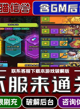 不服来通关手游破译版内置GM后台无限元宝道具兑换码内部号辅助折扣礼包码脚本小程序内购邀请安卓ios苹 果