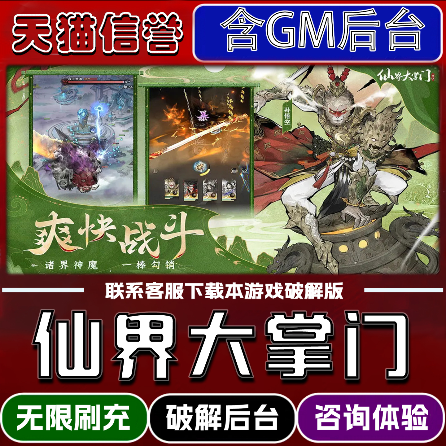 仙界大掌门手游破译版内置GM后台无限元宝道具兑换码内部号辅助折扣礼包码脚本小程序内购邀请安卓ios苹 果