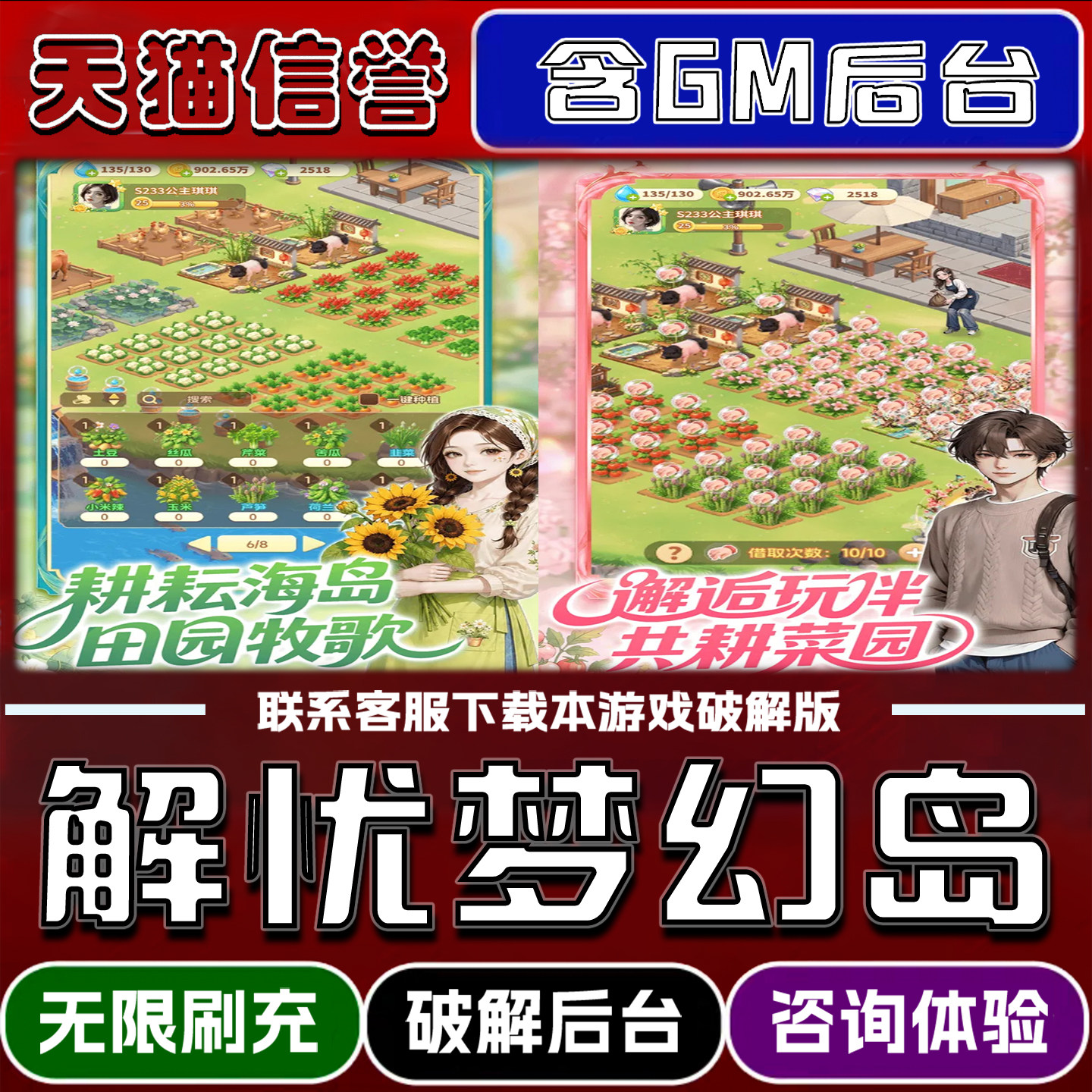 解忧梦幻岛手游gm后台无限道具元宝兑换码内部号辅助折扣礼包码脚本小程序内购免广告单机版科技安卓ios苹 果