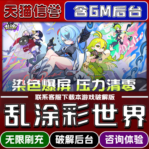 乱涂彩世界手游gm后台无限道具元宝兑换码内部号辅助折扣礼包码脚本小程序内购免广告邀请安卓ios苹 果