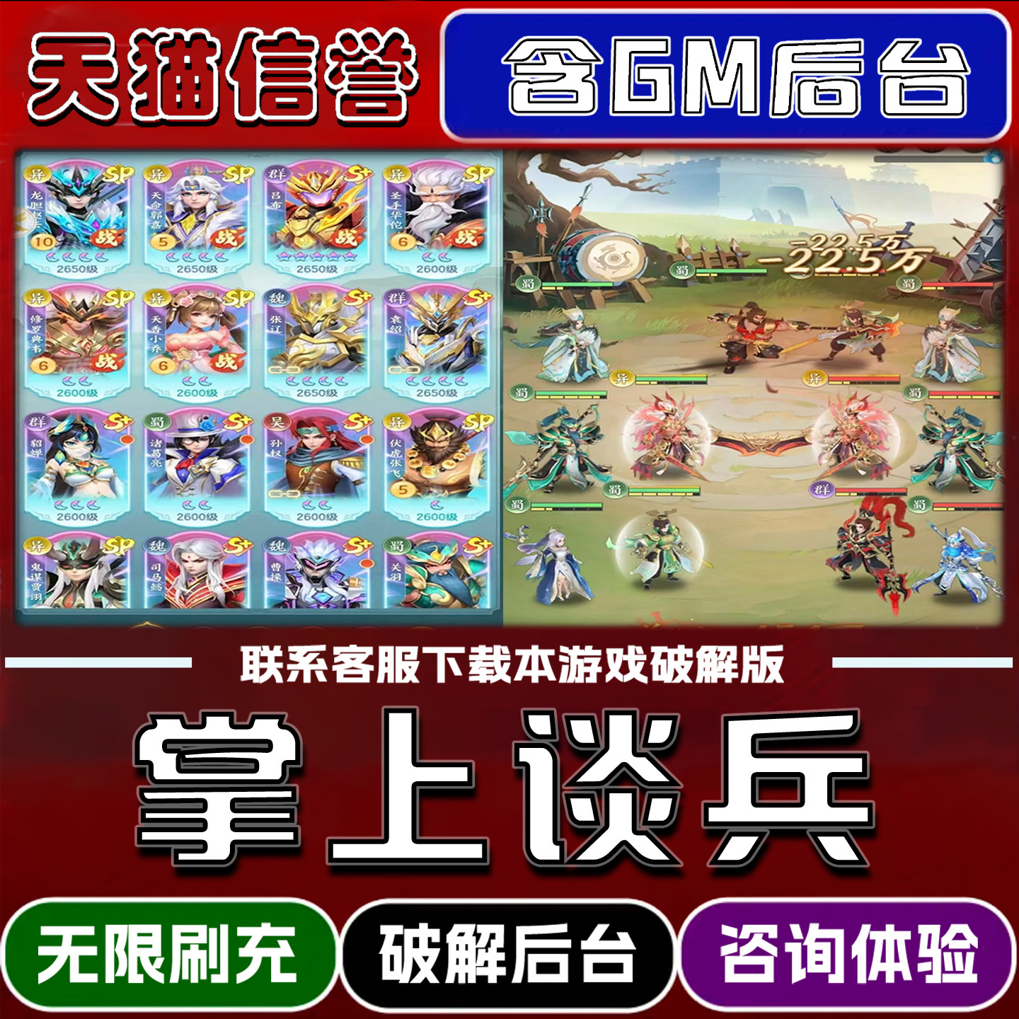 掌上谈兵内置gm后台无限道具元宝兑换码内部号辅助折扣礼包码脚本小程序内购免广告邀请安卓ios苹 果