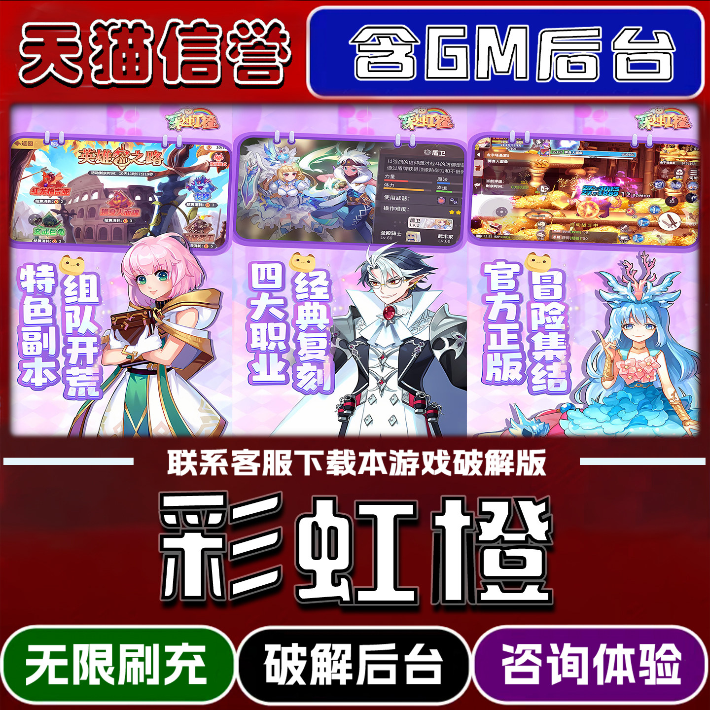 彩虹橙手游gm后台无限道具元宝兑换码内部号辅助折扣礼包码脚本小程序内购免广告邀请安卓ios苹 果