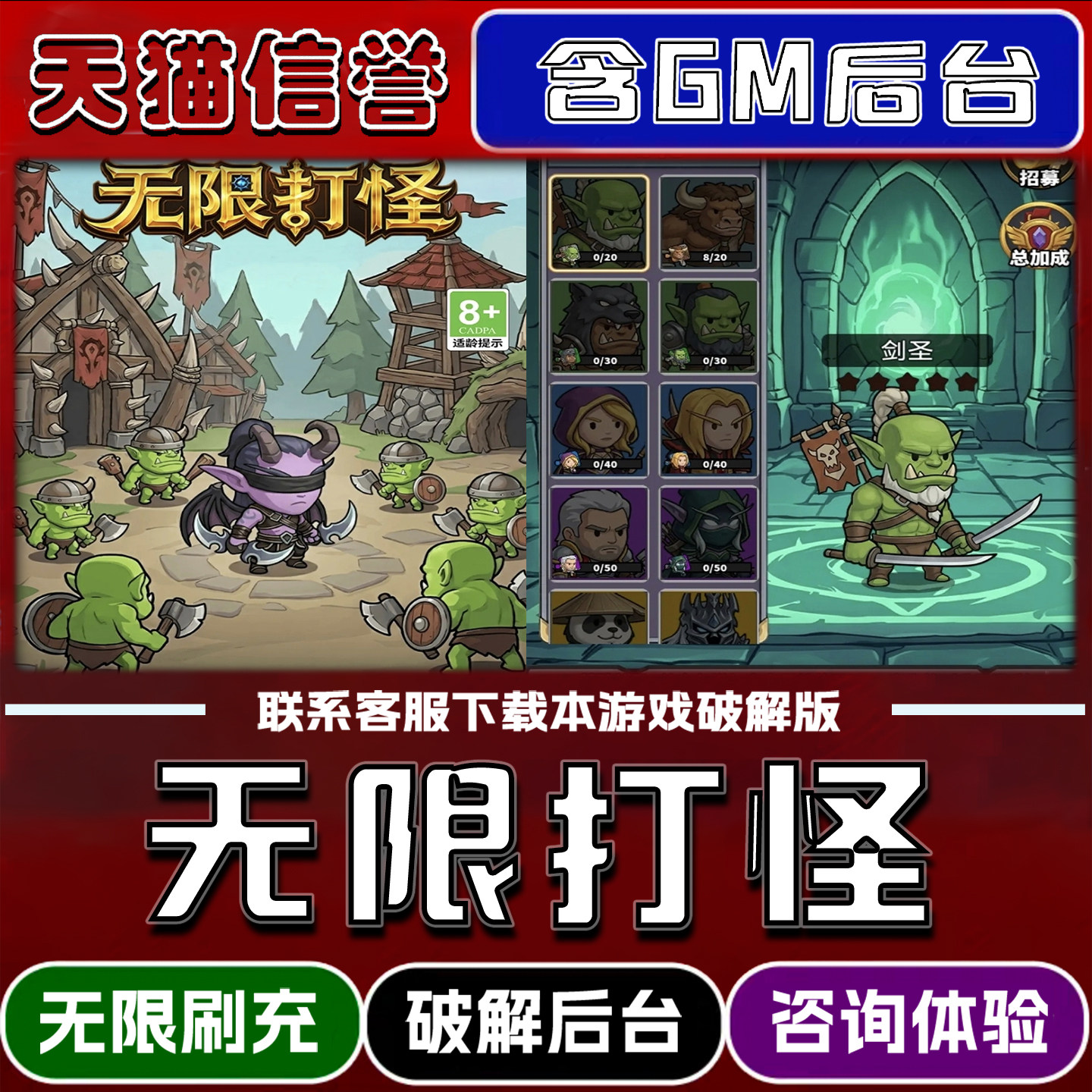 无限打怪手游gm后台无限道具元宝兑换码内部号辅助折扣礼包码脚本小程序内购免广告单机版科技安卓ios苹 果