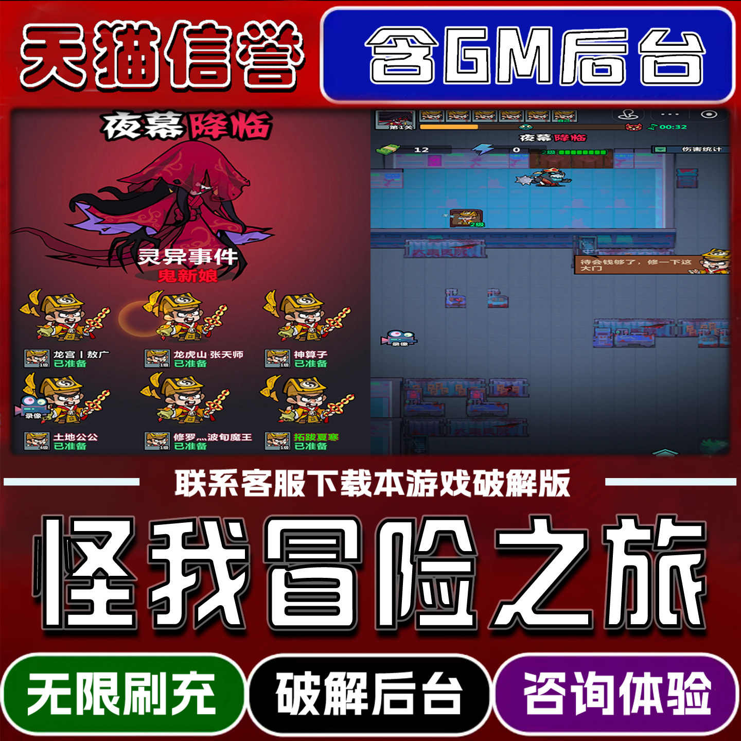 怪物冒险之旅手游破解版内置GM后台无限元宝道具兑换码内部号辅助折扣礼包码脚本小程序内购邀请安卓ios苹 果
