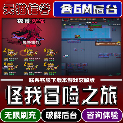 怪物冒险之旅手游破解版内置GM后台无限元宝道具兑换码内部号辅助折扣礼包码脚本小程序内购邀请安卓ios苹 果