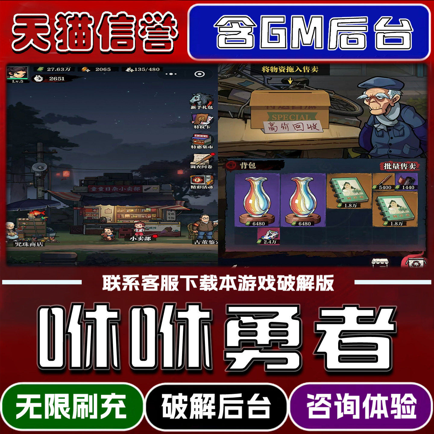 咻咻勇者辅助游戏兑换码破解版内置GM后台无限元宝道具兑换码内部号辅助折扣礼包码脚本小程序安卓ios苹 果