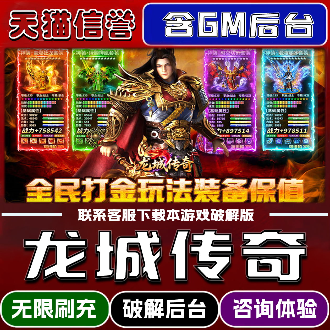 龙城传奇手游破译版内置GM后台无限元宝道具兑换码内部号辅助折扣礼包码脚本小程序内购邀请安卓ios苹 果