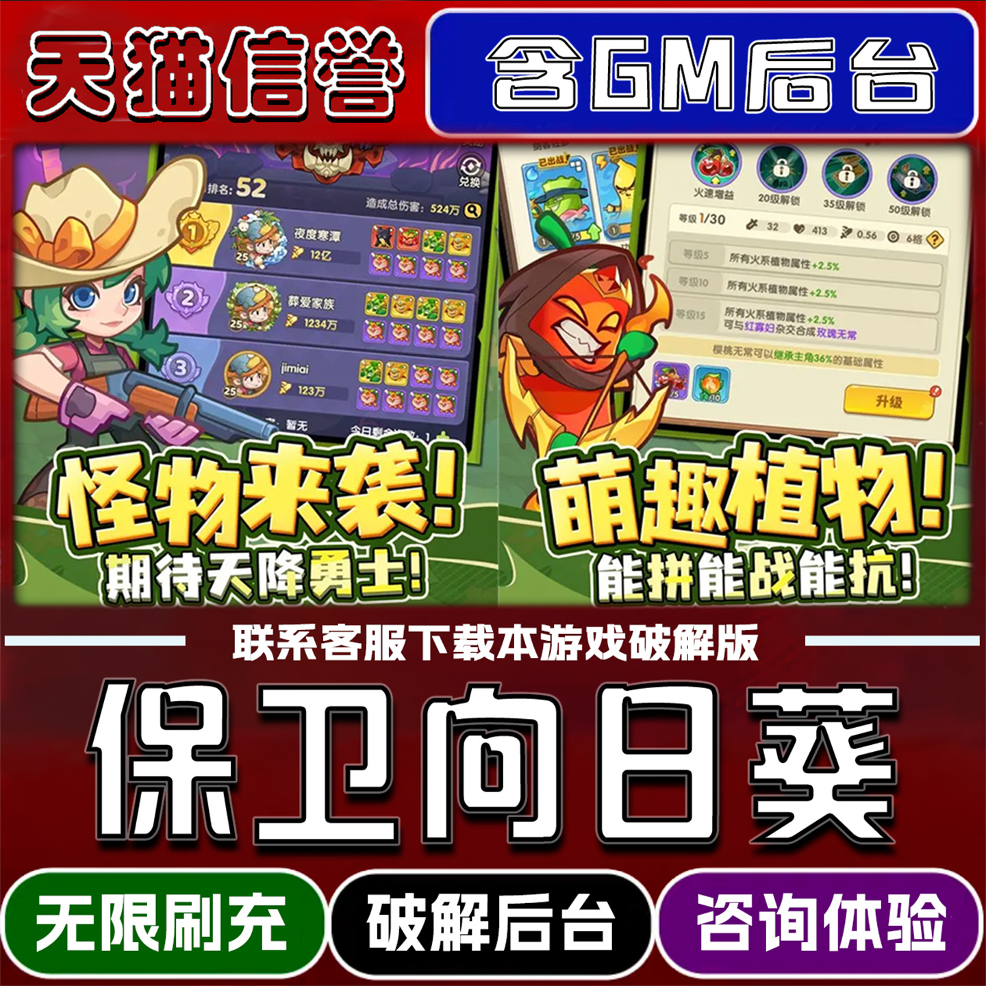 保卫向日葵手游无限元宝GM后台破解版道具兑换码内部号辅助折扣礼包码脚本小程序内购邀请安卓ios苹果