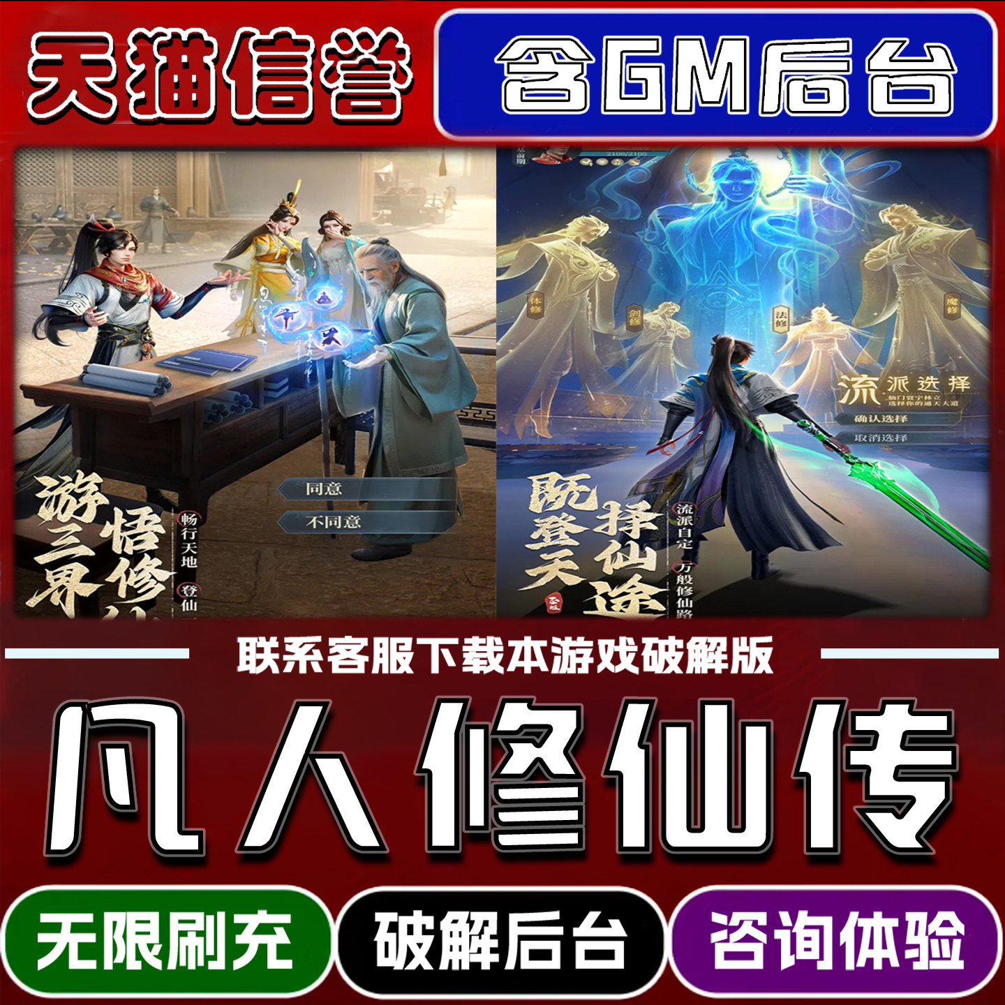 凡人修仙传人界篇手游破解版内置GM后台无限元宝兑换码内部号辅助折扣礼包码脚本小程序内购邀请安卓ios苹 果图片