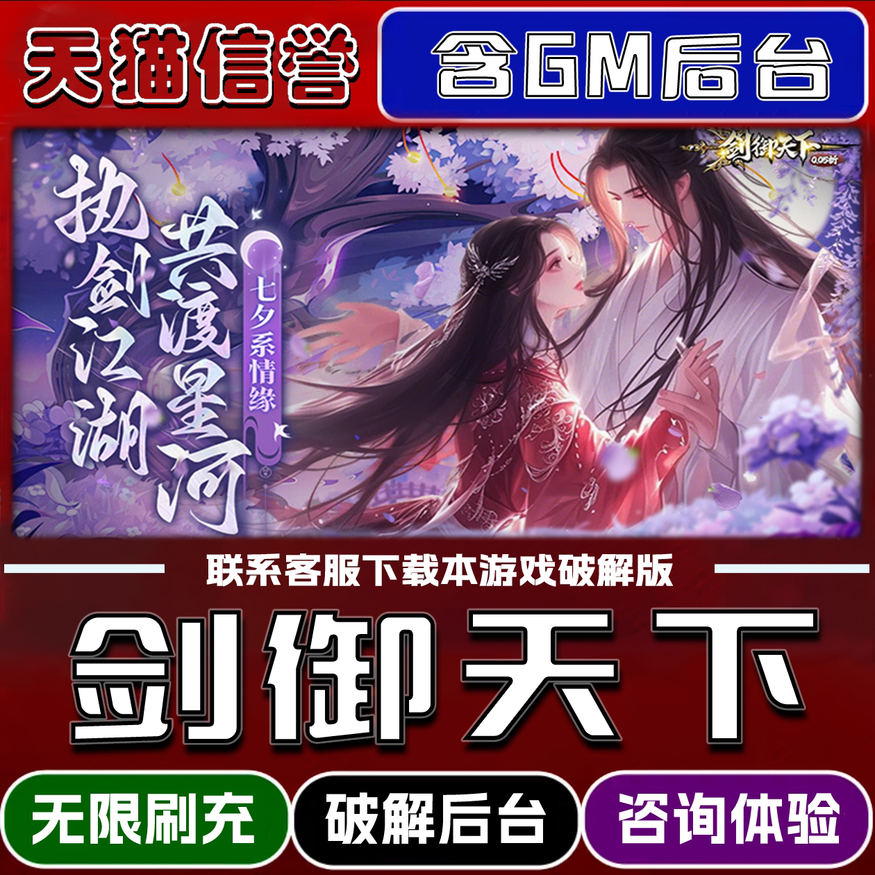 剑御天下手游无限元宝GM后台破解版道具兑换码内部号辅助折扣礼包码脚本小程序内购邀请安卓ios苹 果