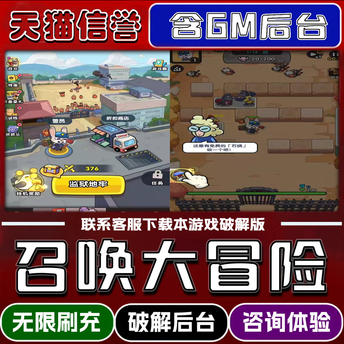 召唤大冒险手游破解版内置GM后台无限元宝道具兑换码内部号辅助折扣礼包码脚本小程序内购邀请安卓ios苹 果