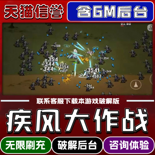 疾风大作战手游破解版内置GM后台无限元宝道具兑换码内部号辅助折扣礼包码脚本小程序内购邀请安卓ios苹 果