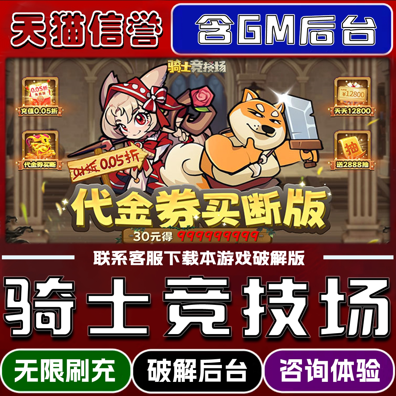 骑士竞技场手游破译版内置GM后台无限元宝道具兑换码内部号辅助折扣礼包码脚本小程序内购邀请安卓ios苹 果