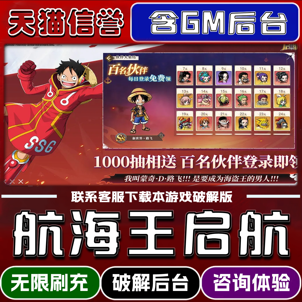 航海王启航手游破译版内置GM后台无限元宝道具兑换码内部号辅助折扣礼包码脚本小程序内购邀请安卓ios苹 果图片