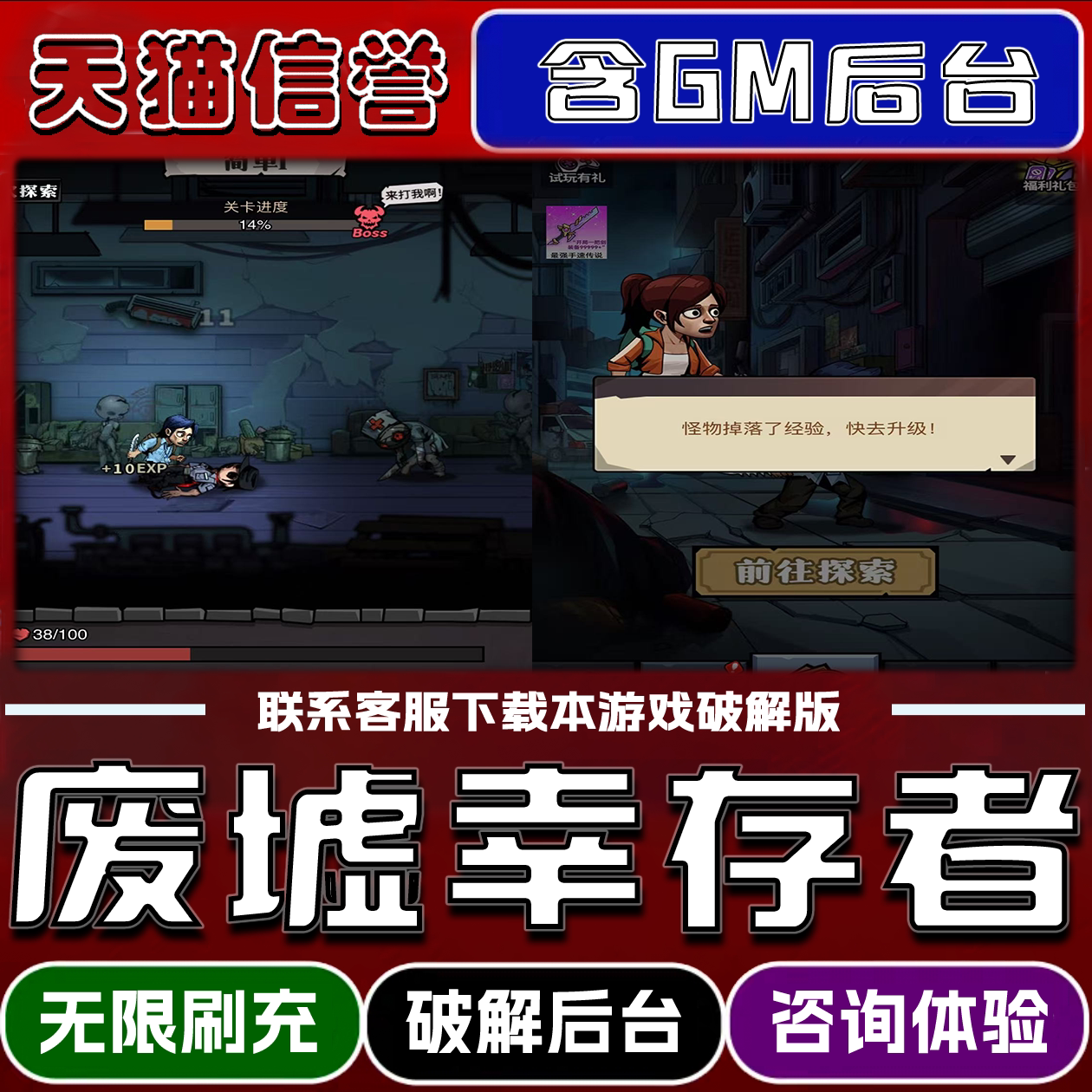 废墟幸存者手游破译版内置GM后台无限元宝道具兑换码内部号辅助折扣礼包码脚本小程序内购邀请安卓ios苹 果