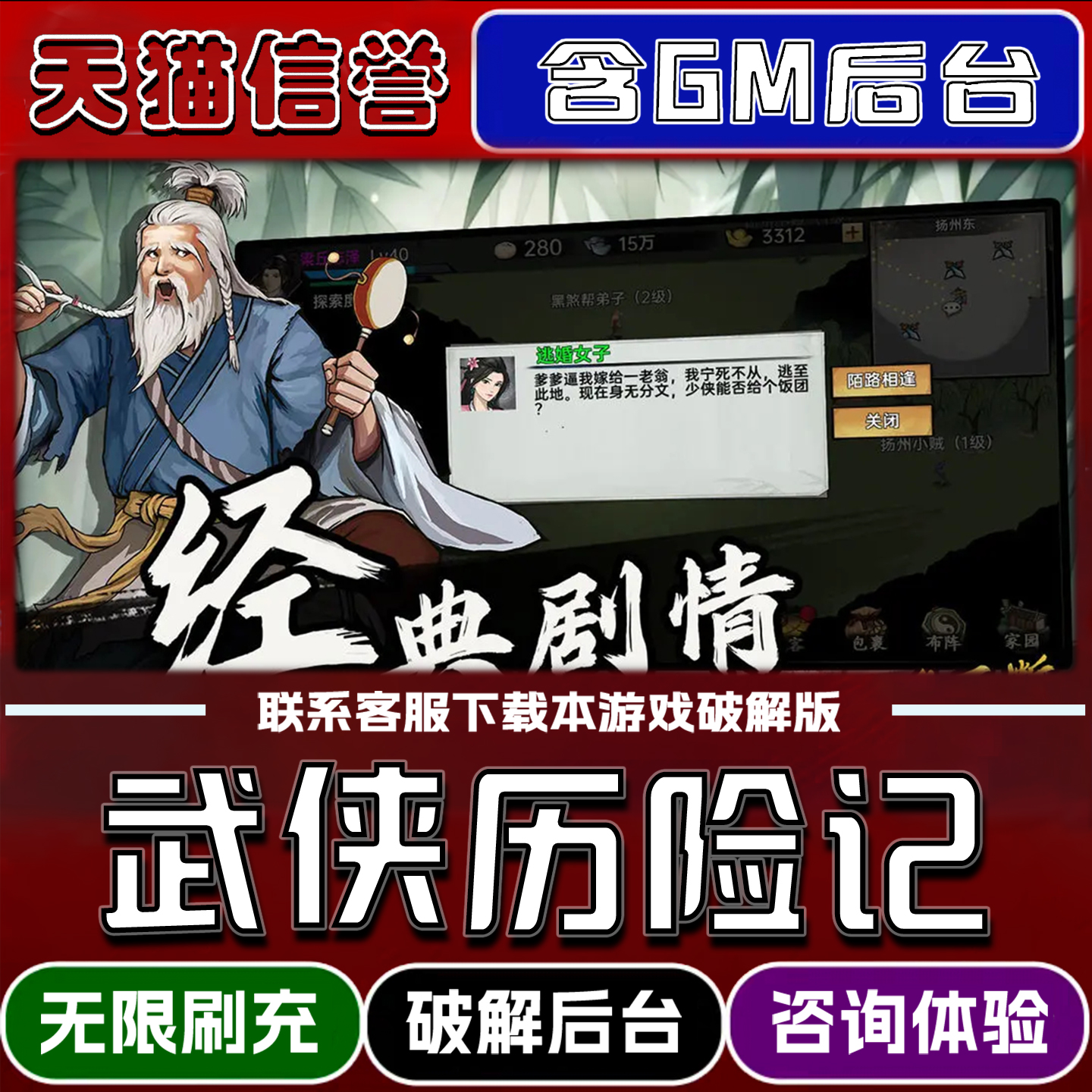 武侠历险记手游无限元宝GM后台破解版道具兑换码内部号辅助折扣礼包码脚本小程序内购邀请安卓ios苹 果