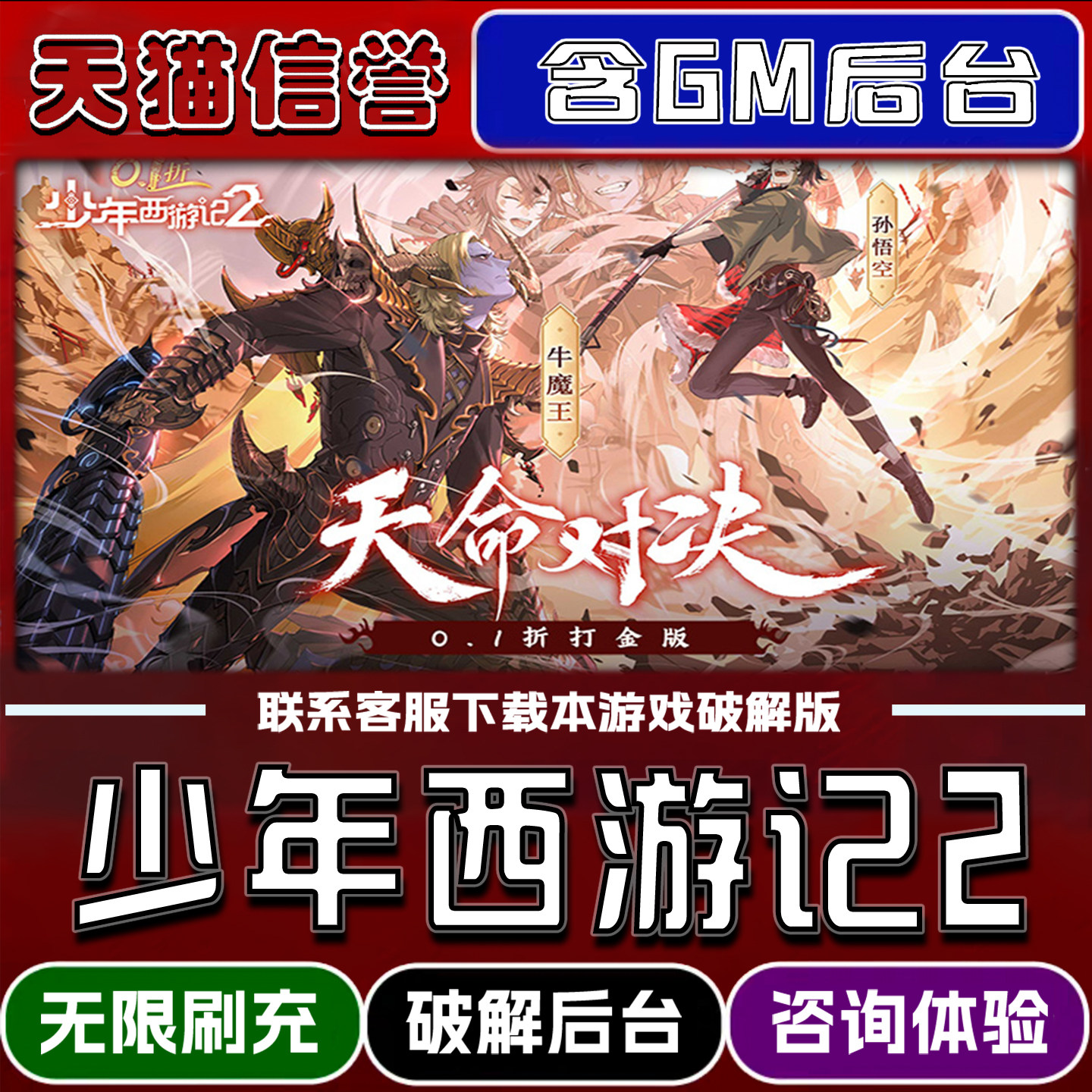 少年西游记2手游gm后台无限道具元宝兑换码内部号辅助折扣礼包码脚本小程序内购免广告邀请安卓ios苹 果