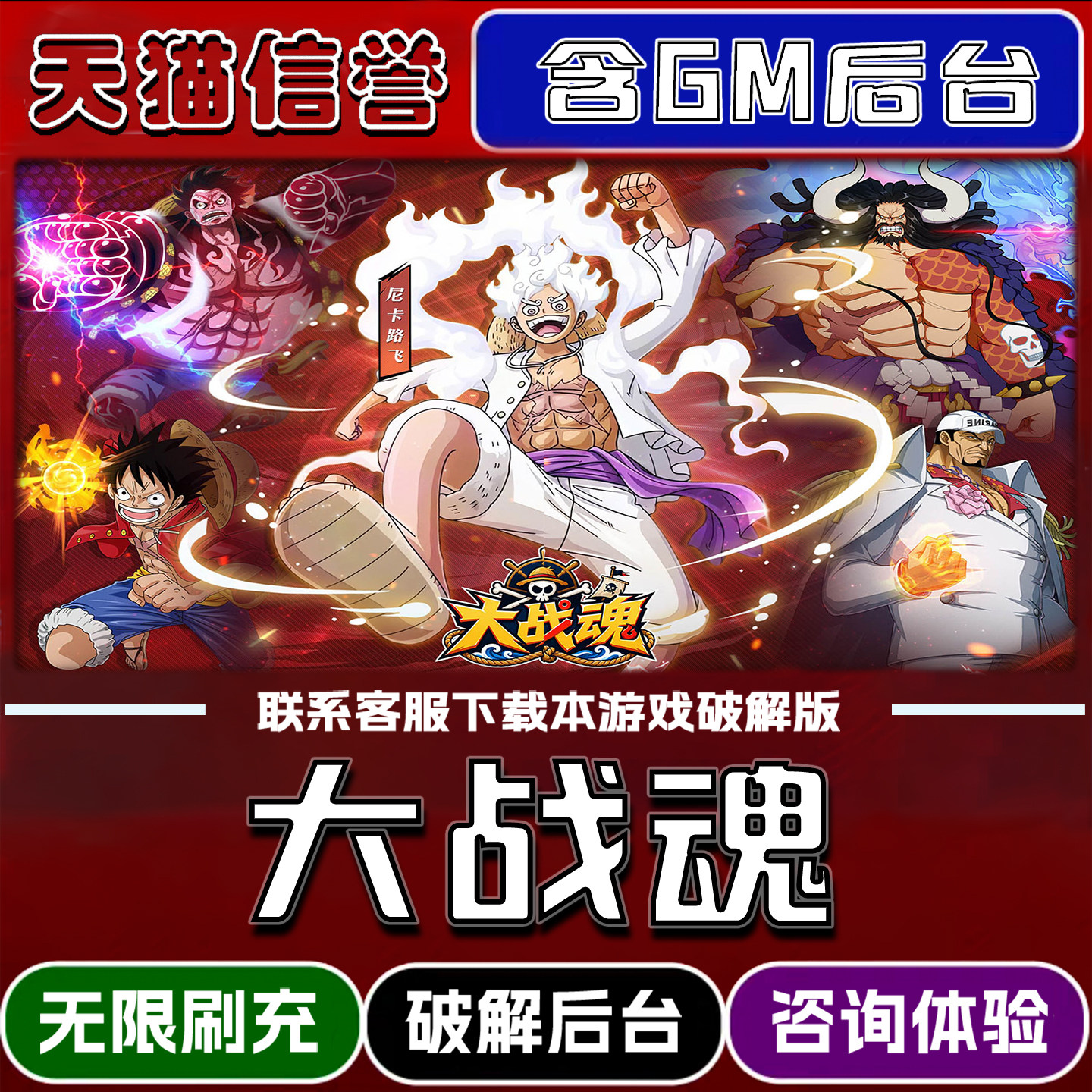 大战魂手游gm后台无限道具元宝兑换码内部号辅助折扣礼包码脚本小程序内购免广告单机版科技安卓ios苹 果