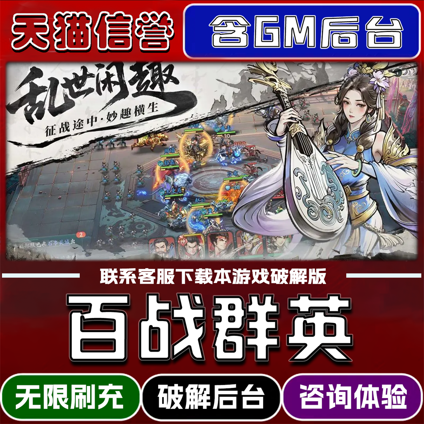 百战群英手游无限元宝GM后台破解版道具兑换码内部号辅助折扣礼包码脚本小程序内购邀请安卓ios苹 果