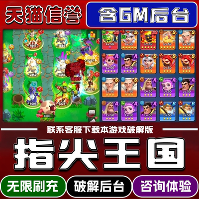 指尖王国手游无限元宝GM后台道具兑换码内部号辅助折扣礼包码脚本小程序内购邀请安卓ios苹 果