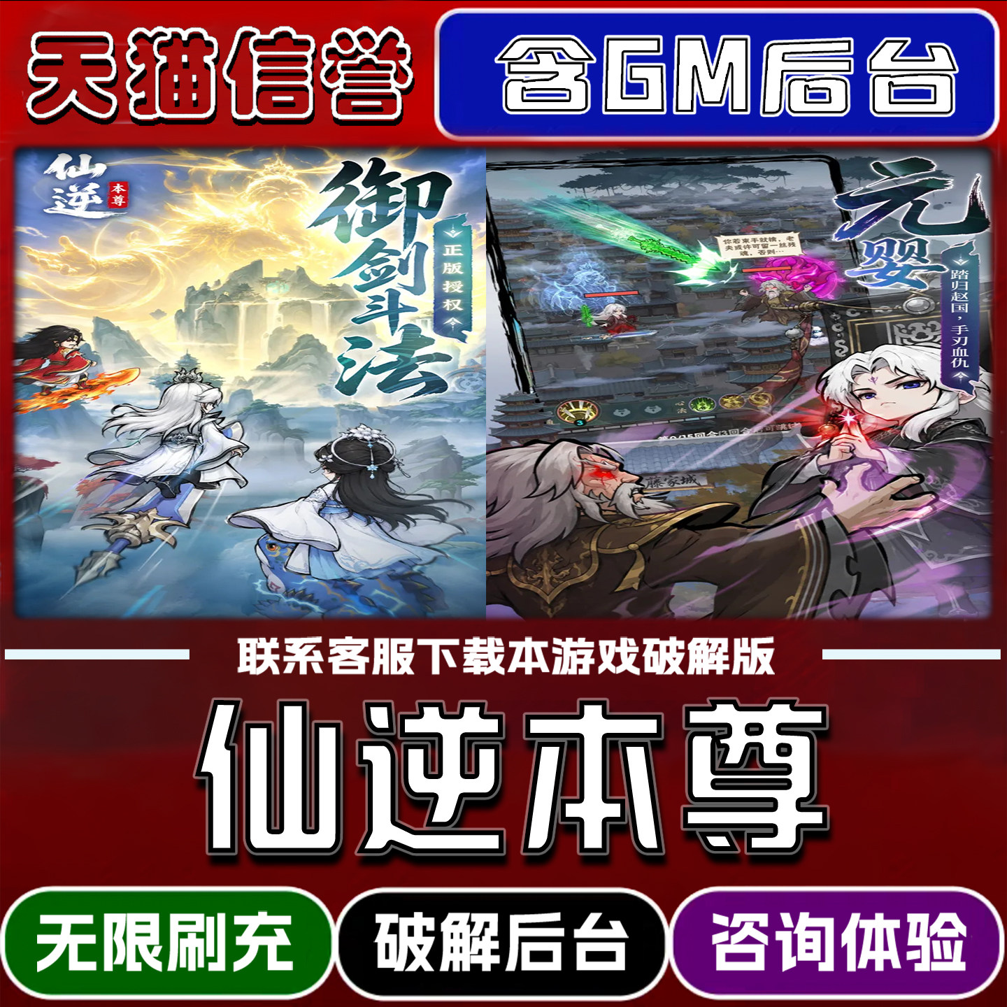 仙逆本尊手游gm后台无限道具元宝兑换码内部号辅助折扣礼包码脚本小程序内购免广告单机版科技安卓ios苹 果图片