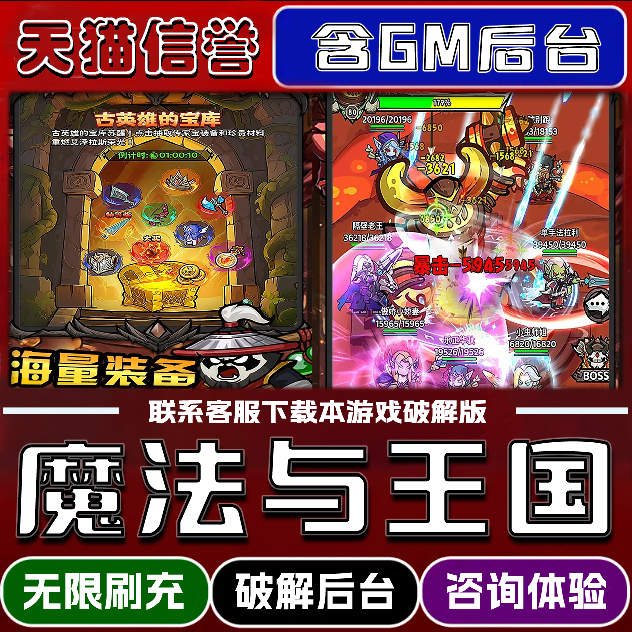 魔法与王国手游破译版内置GM后台无限元宝道具兑换码内部号辅助折扣礼包码脚本小程序内购邀请安卓ios苹 果