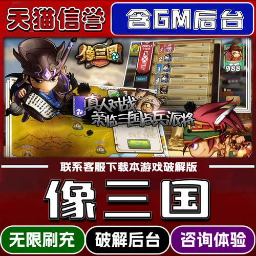 像三国手游无限元宝GM后台破解版道具兑换码内部号辅助折扣礼包码脚本小程序内购邀请安卓ios苹 果