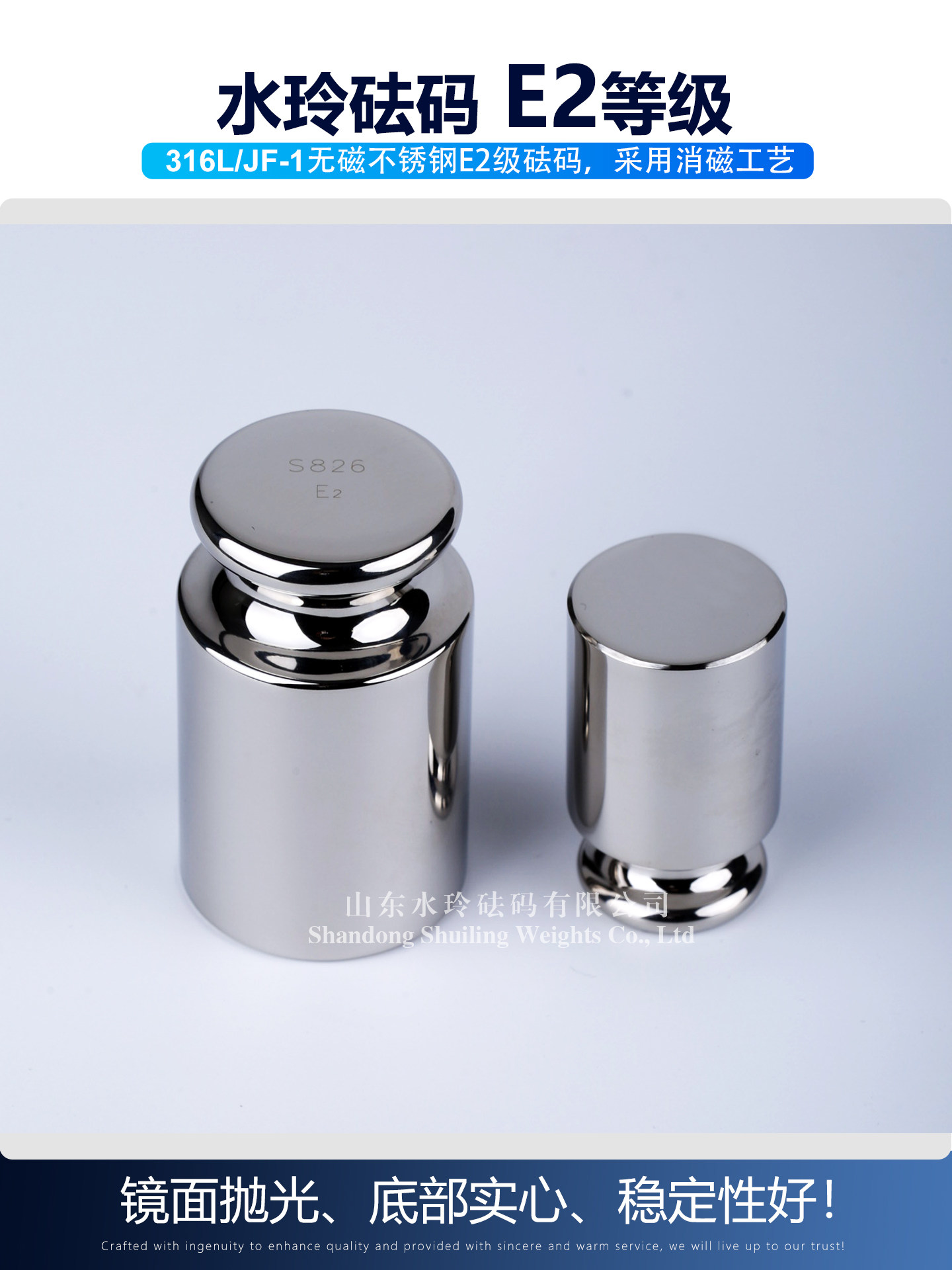 水凌重量E2级316L/Jf-1非磁性不锈钢标准重量高精度校准平衡重量