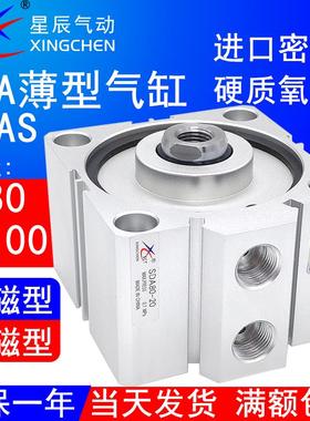 星辰气动SDA80气缸SDAS100-10-15-20-25-30-40*50x60-75-80X100-S
